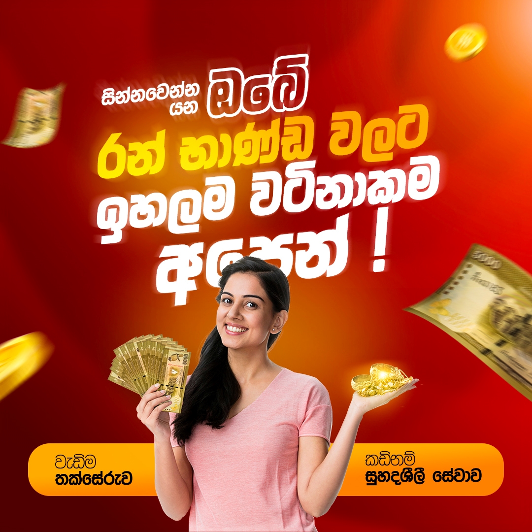 Ran Bhanda Ad